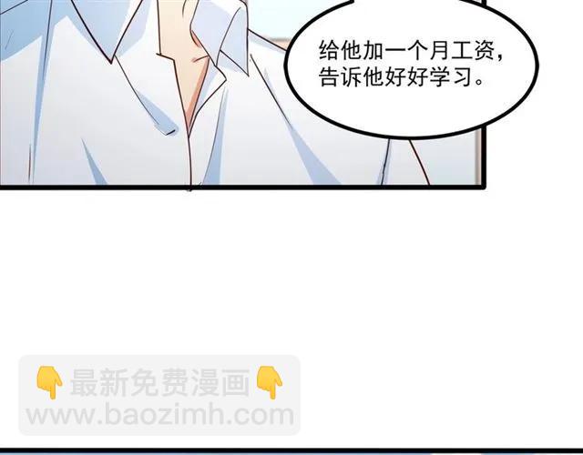 霸道總裁？不存在的！ - 第63話 前女友？！(2/2) - 1