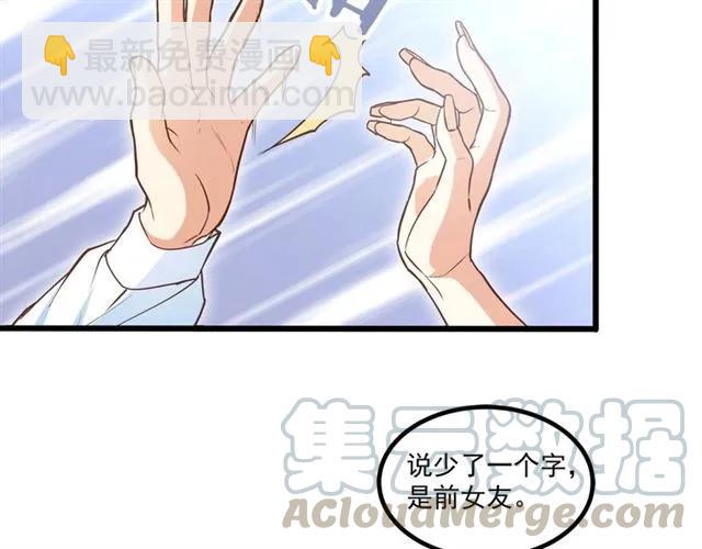 霸道總裁？不存在的！ - 第63話 前女友？！(1/2) - 7