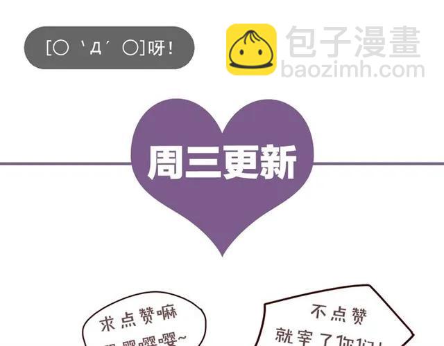 霸道總裁？不存在的！ - 第63話 前女友？！(2/2) - 4