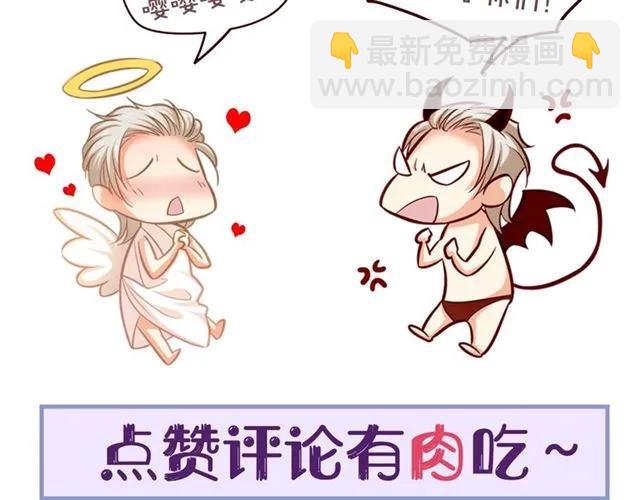 霸道總裁？不存在的！ - 第63話 前女友？！(2/2) - 5