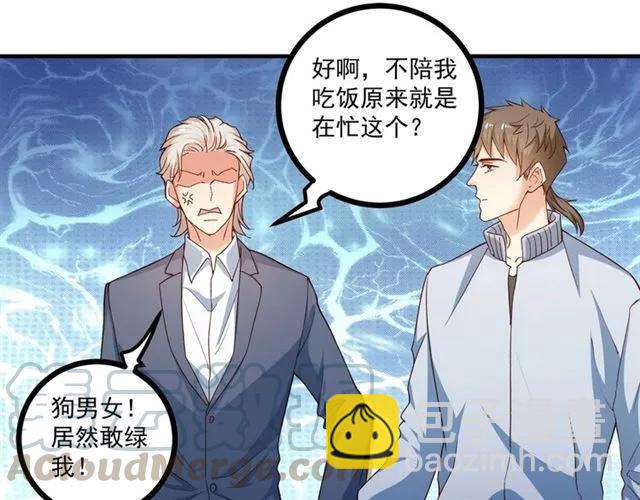 霸道總裁？不存在的！ - 第65話 我們玩完了！(1/2) - 5