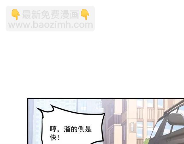 霸道總裁？不存在的！ - 第65話 我們玩完了！(1/2) - 2