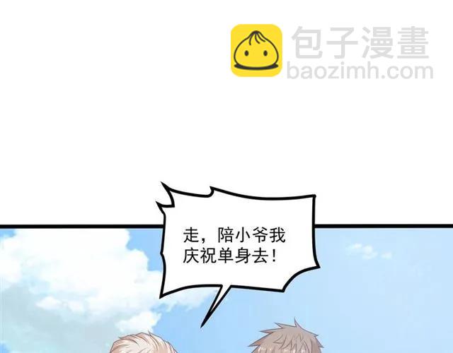 霸道總裁？不存在的！ - 第65話 我們玩完了！(1/2) - 8