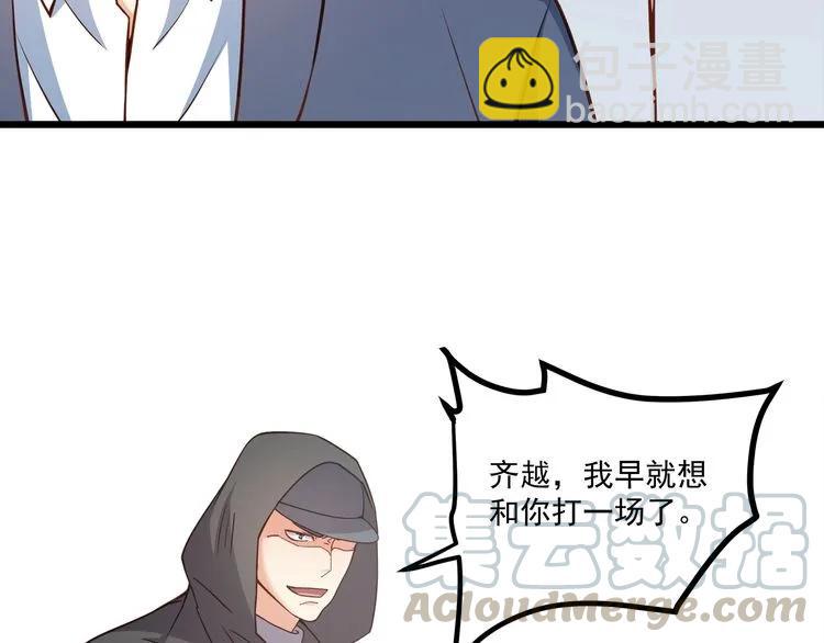 霸道總裁？不存在的！ - 第65話 我們玩完了！(1/2) - 8