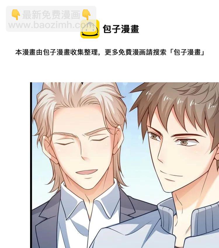 霸道總裁？不存在的！ - 第65話 我們玩完了！(1/2) - 7