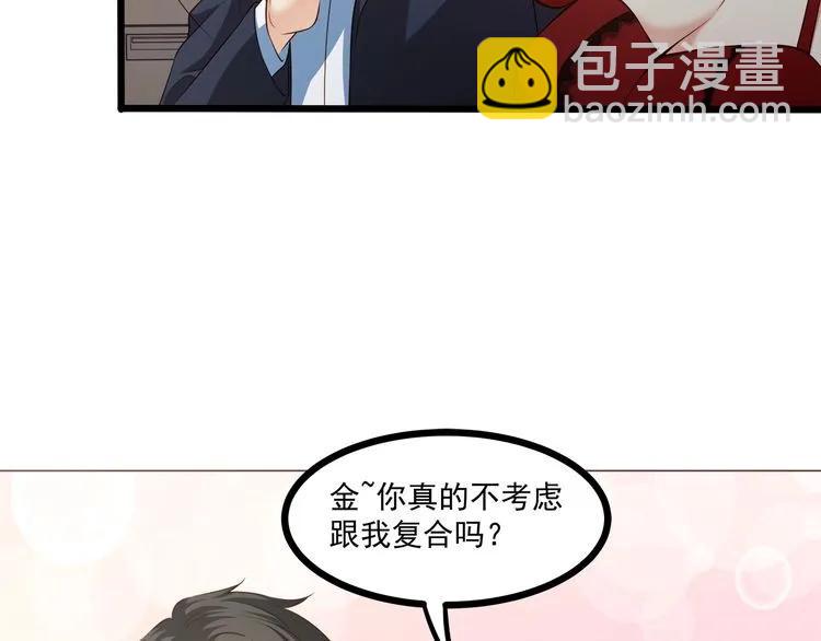 霸道總裁？不存在的！ - 第65話 我們玩完了！(2/2) - 3