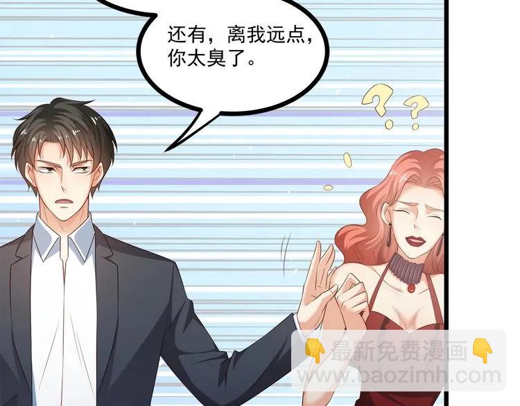 霸道總裁？不存在的！ - 第65話 我們玩完了！(2/2) - 6