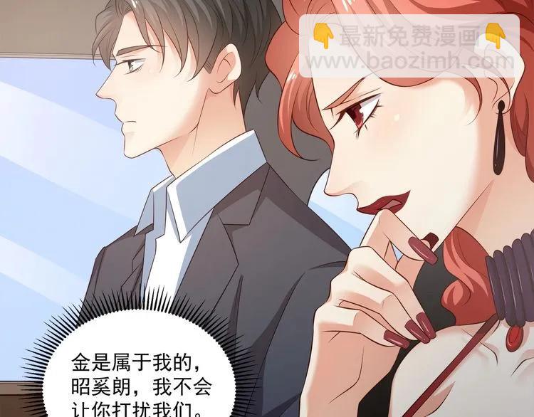 霸道總裁？不存在的！ - 第65話 我們玩完了！(2/2) - 3