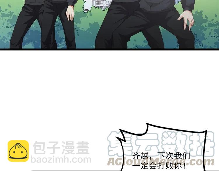 霸道總裁？不存在的！ - 第65話 我們玩完了！(2/2) - 3