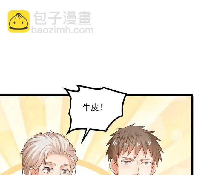 霸道總裁？不存在的！ - 第65話 我們玩完了！(2/2) - 5