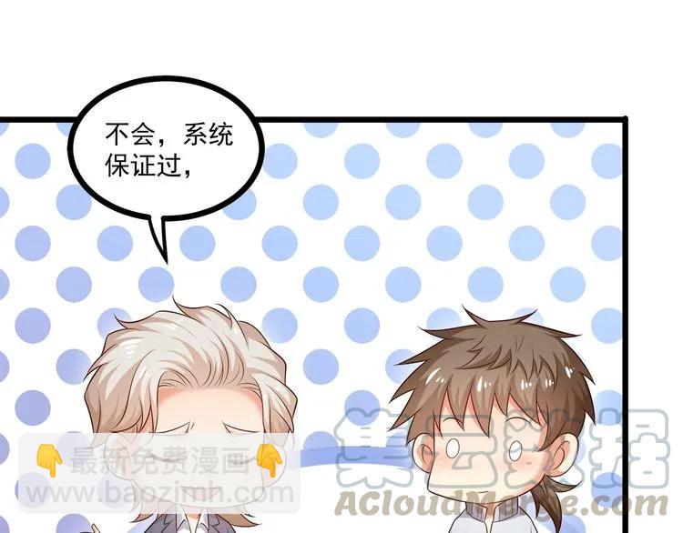 霸道總裁？不存在的！ - 第65話 我們玩完了！(2/2) - 2