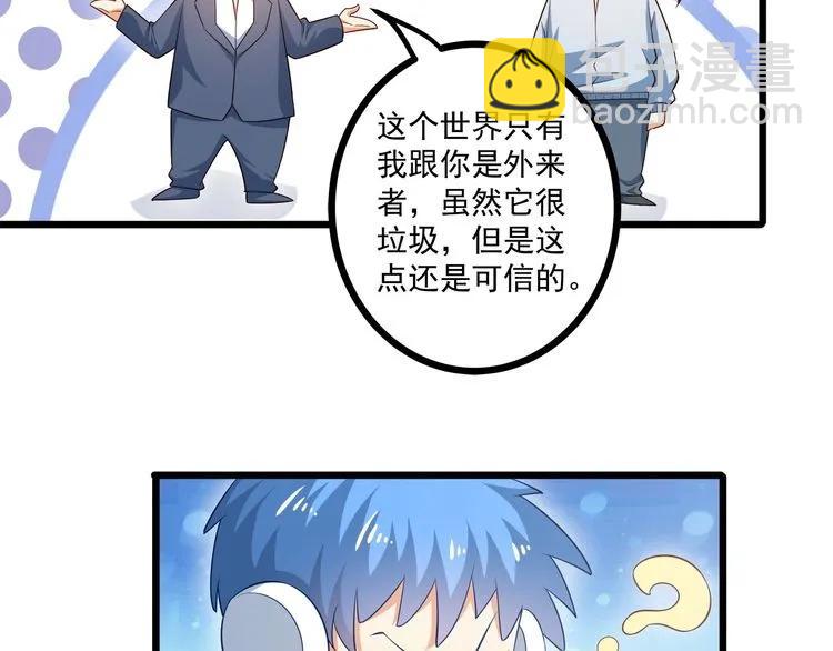 霸道總裁？不存在的！ - 第65話 我們玩完了！(2/2) - 3