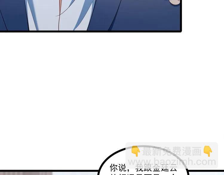 霸道總裁？不存在的！ - 第65話 我們玩完了！(2/2) - 1