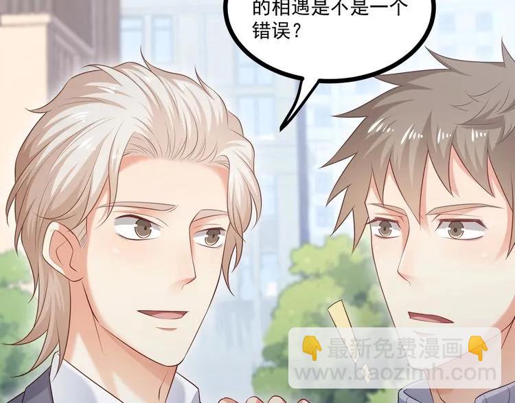 霸道總裁？不存在的！ - 第65話 我們玩完了！(2/2) - 2