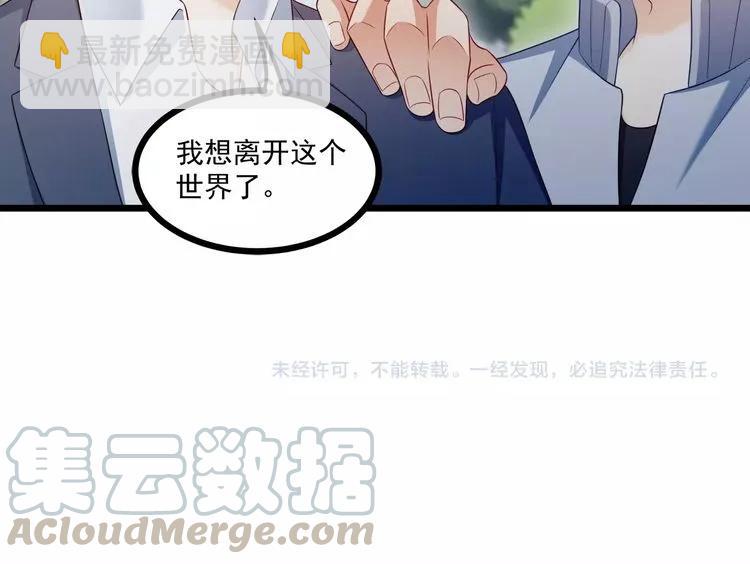 霸道總裁？不存在的！ - 第65話 我們玩完了！(2/2) - 3