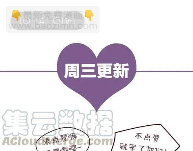 霸道總裁？不存在的！ - 第67話 給我一個解釋的機會(3/3) - 1