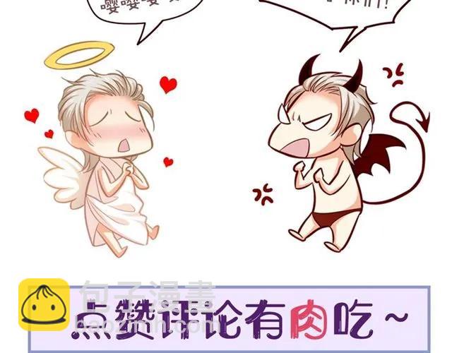 霸道總裁？不存在的！ - 第67話 給我一個解釋的機會(3/3) - 2