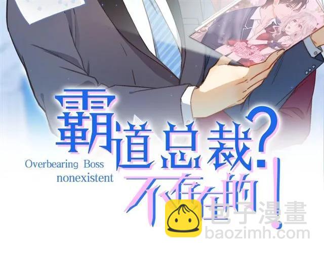 霸道總裁？不存在的！ - 第67話 給我一個解釋的機會(1/3) - 2