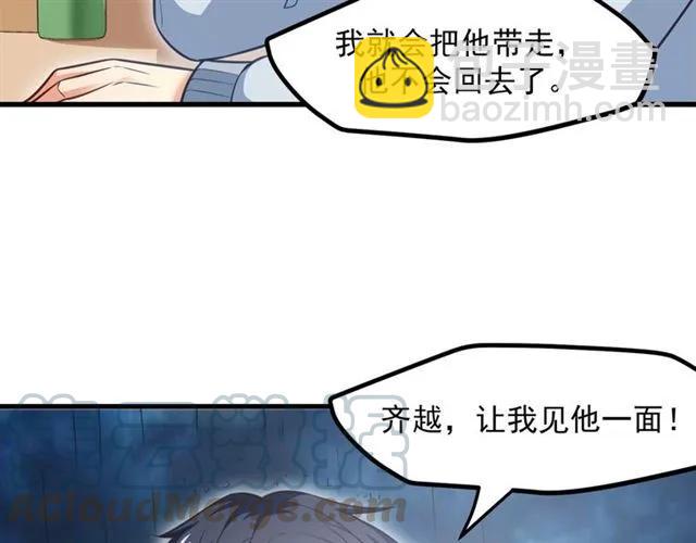 霸道總裁？不存在的！ - 第67話 給我一個解釋的機會(1/3) - 1