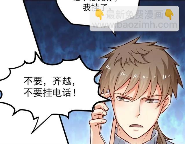 霸道總裁？不存在的！ - 第67話 給我一個解釋的機會(1/3) - 4