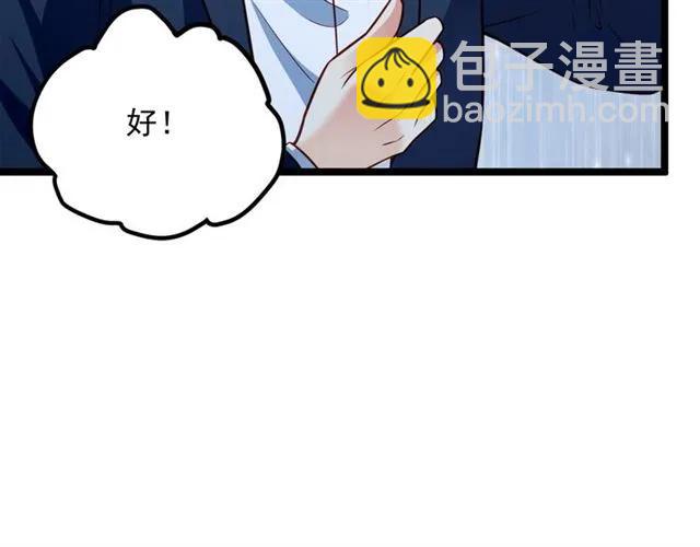 霸道總裁？不存在的！ - 第67話 給我一個解釋的機會(2/3) - 5