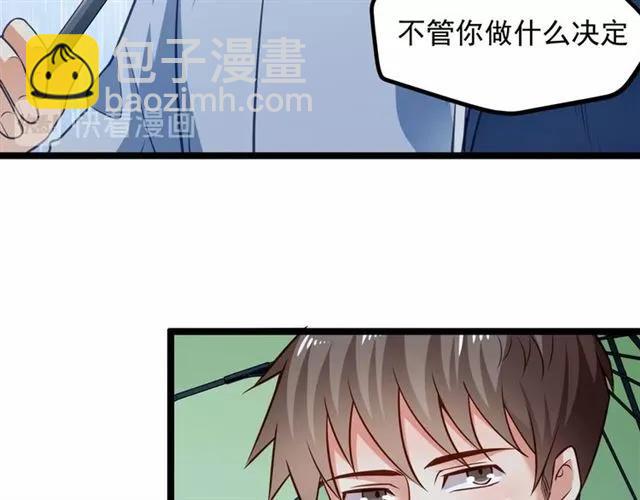 霸道總裁？不存在的！ - 第67話 給我一個解釋的機會(2/3) - 4