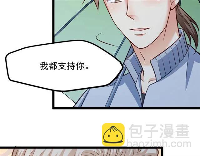 霸道總裁？不存在的！ - 第67話 給我一個解釋的機會(2/3) - 5