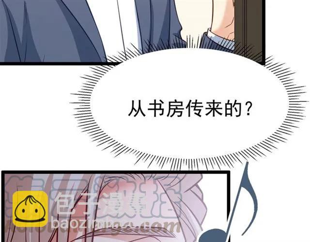 霸道總裁？不存在的！ - 第67話 給我一個解釋的機會(2/3) - 7