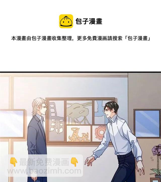 霸道總裁？不存在的！ - 第67話 給我一個解釋的機會(2/3) - 2