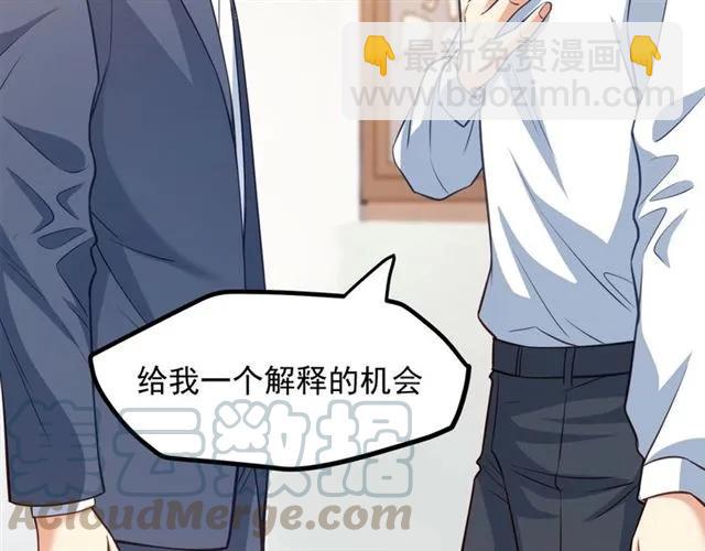 霸道總裁？不存在的！ - 第67話 給我一個解釋的機會(2/3) - 3