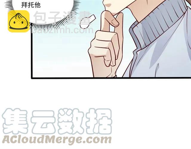 霸道總裁？不存在的！ - 第69話 我怕我忍不住想抱你(1/2) - 2