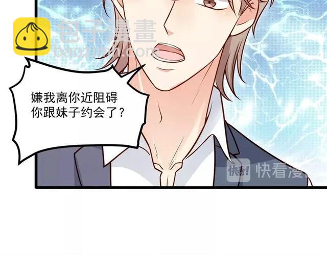 霸道總裁？不存在的！ - 第69話 我怕我忍不住想抱你(1/2) - 2