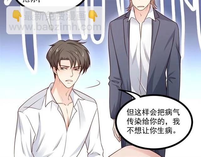 霸道總裁？不存在的！ - 第69話 我怕我忍不住想抱你(1/2) - 4