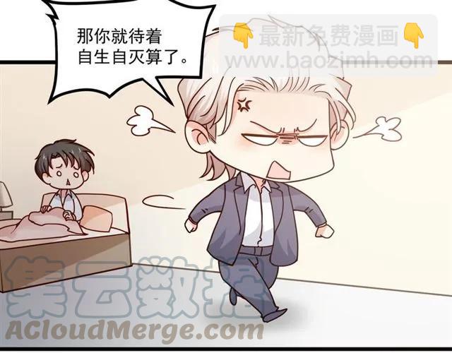 霸道總裁？不存在的！ - 第69話 我怕我忍不住想抱你(1/2) - 6