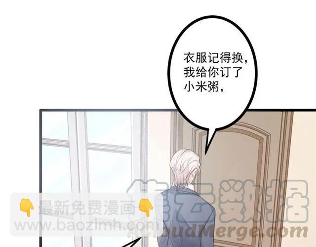 霸道總裁？不存在的！ - 第69話 我怕我忍不住想抱你(1/2) - 1