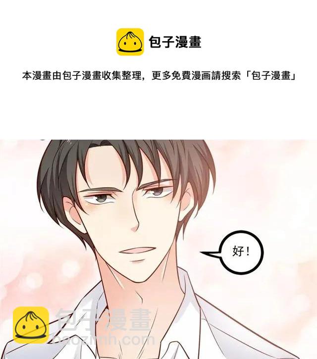 霸道總裁？不存在的！ - 第69話 我怕我忍不住想抱你(2/2) - 5