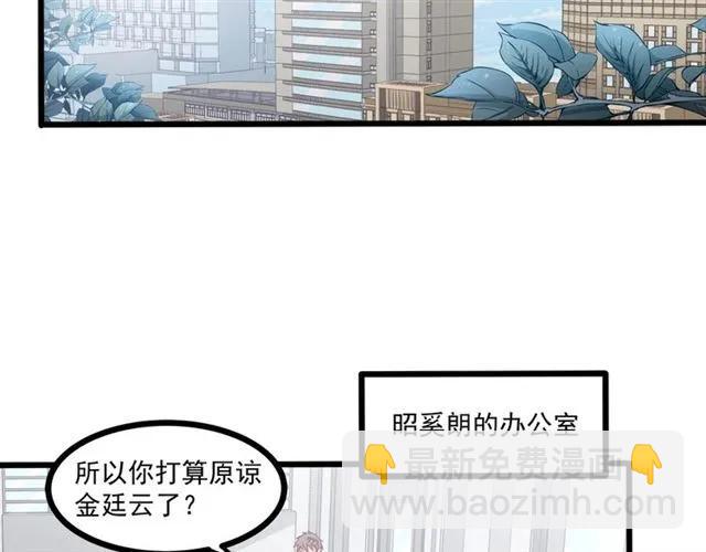 霸道總裁？不存在的！ - 第69話 我怕我忍不住想抱你(2/2) - 1