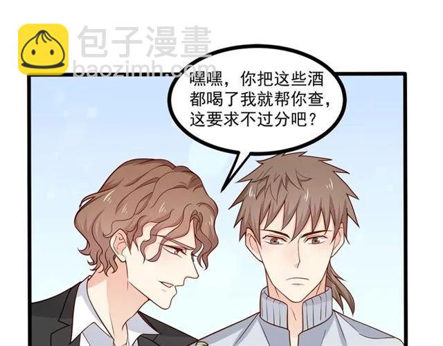 霸道總裁？不存在的！ - 第69話 我怕我忍不住想抱你(2/2) - 2