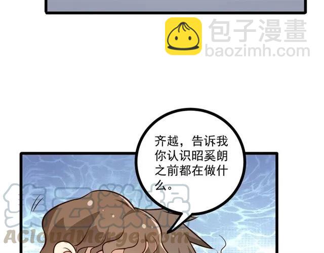 霸道總裁？不存在的！ - 第69話 我怕我忍不住想抱你(2/2) - 1