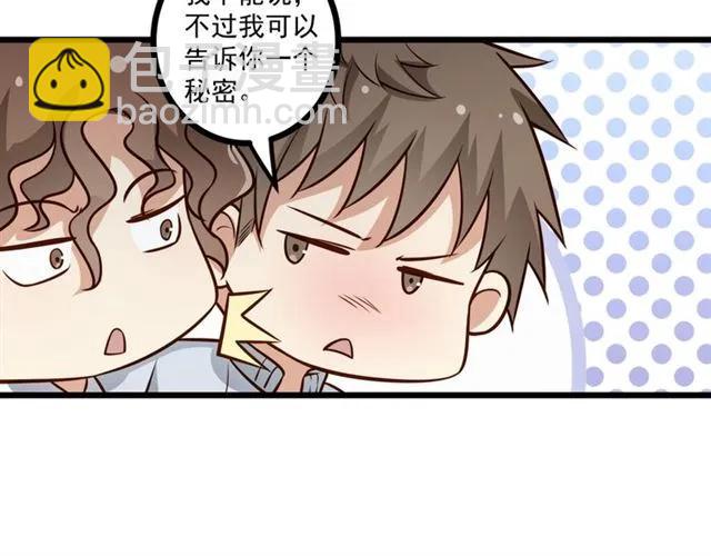 霸道總裁？不存在的！ - 第69話 我怕我忍不住想抱你(2/2) - 3