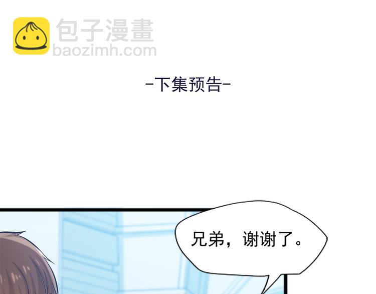 霸道總裁？不存在的！ - 第7話 誘騙！(2/2) - 5