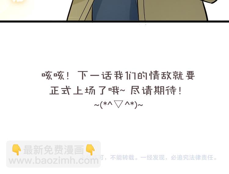 霸道總裁？不存在的！ - 第7話 誘騙！(2/2) - 4