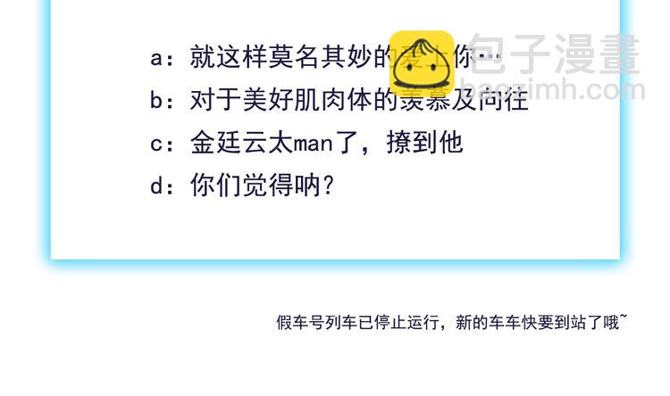 霸道總裁？不存在的！ - 第7話 誘騙！(2/2) - 6