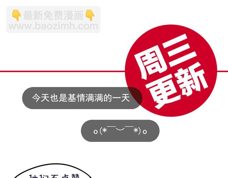 霸道總裁？不存在的！ - 第7話 誘騙！(2/2) - 1