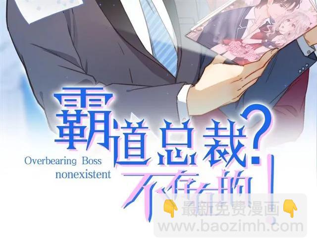 霸道總裁？不存在的！ - 第71話 你遲早會被我看透！(1/2) - 2
