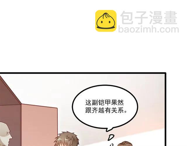 霸道總裁？不存在的！ - 第71話 你遲早會被我看透！(1/2) - 3