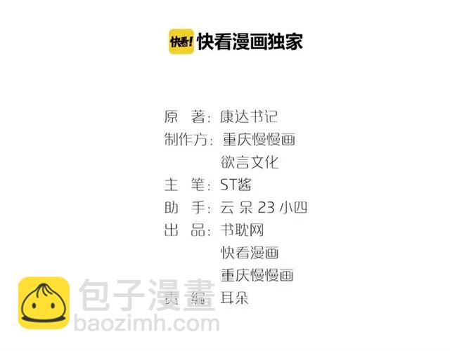 霸道總裁？不存在的！ - 第71話 你遲早會被我看透！(1/2) - 3