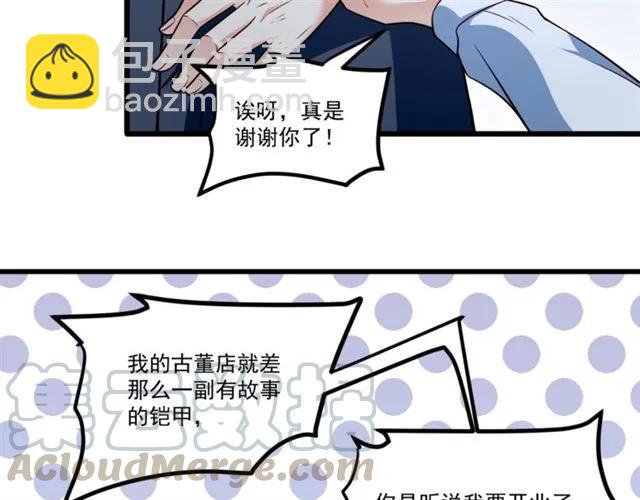 霸道總裁？不存在的！ - 第71話 你遲早會被我看透！(1/2) - 2