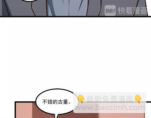 霸道總裁？不存在的！ - 第71話 你遲早會被我看透！(1/2) - 1