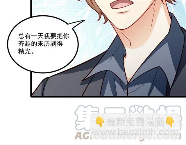 霸道總裁？不存在的！ - 第71話 你遲早會被我看透！(1/2) - 6